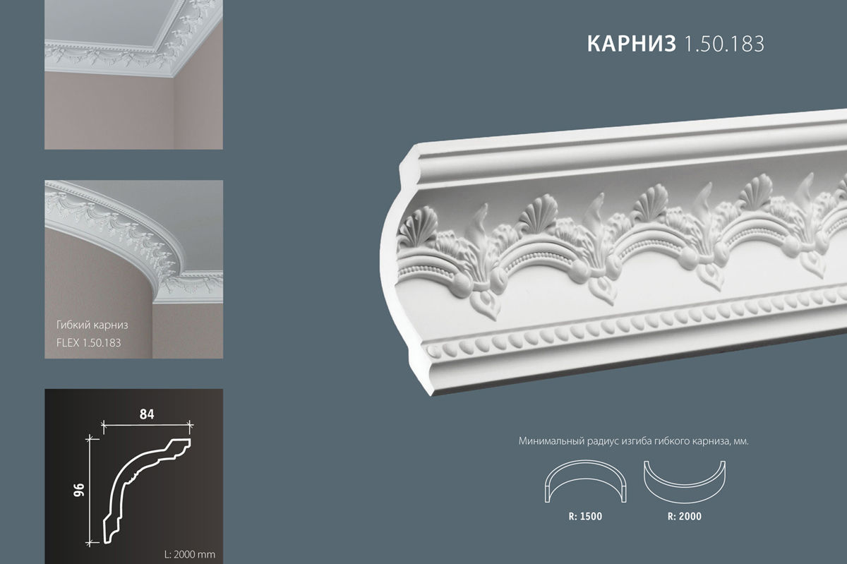 Карниз 1.50.183