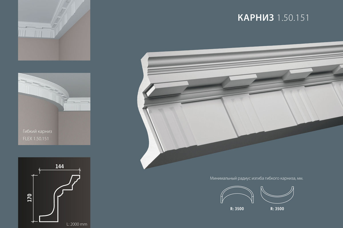 Карниз 1.50.151