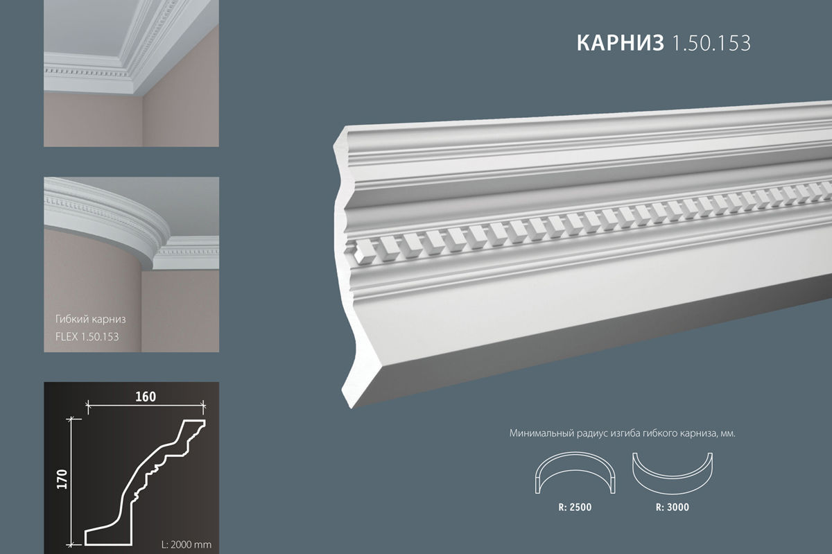 Карниз 1.50.153
