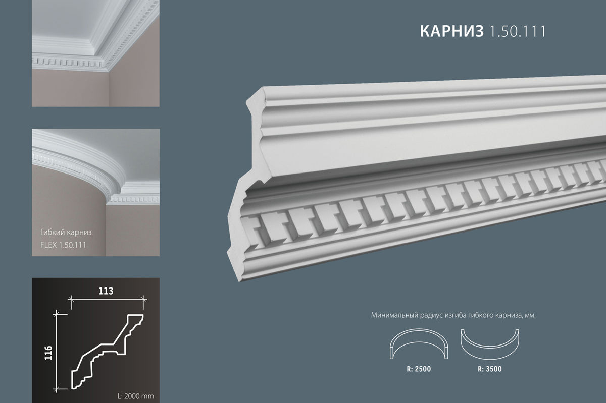 Карниз 1.50.111