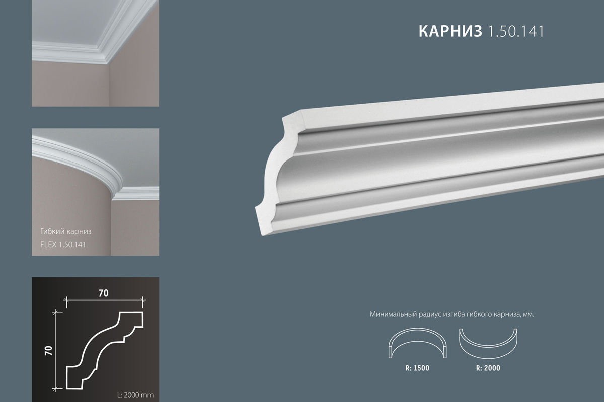 Карниз 1.50.141