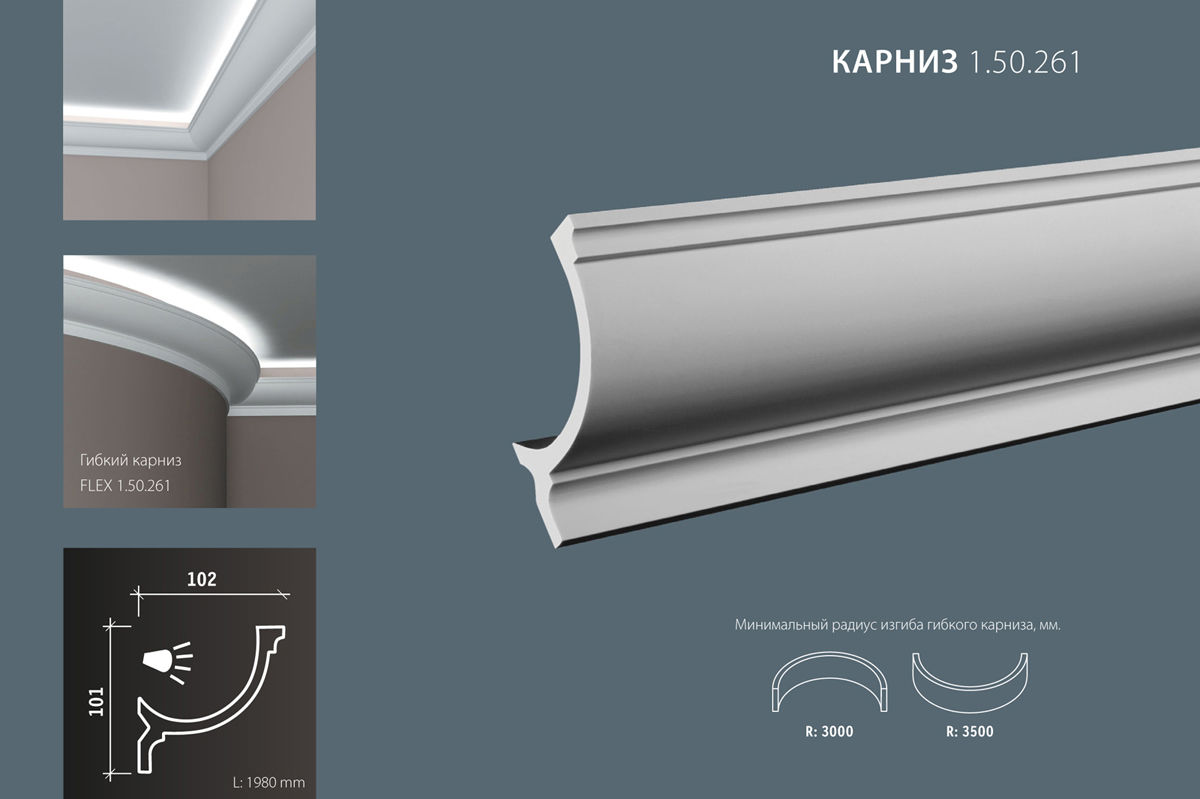 Карниз 1.50.261